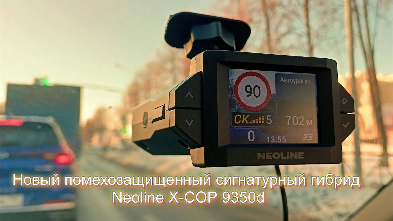 Neoline X-COP 9350d. Поездка в режиме 