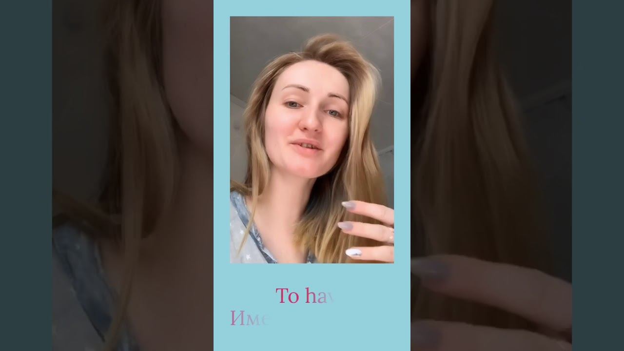 To have. Иметь/обладать. смотреть онлайн