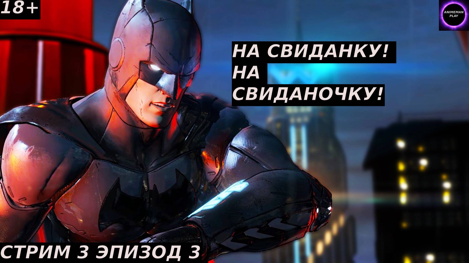 🔵Batman the Telltale Series БОЛЬШЕ ЧЕМ ИГРА🔵Прохождение #3🔵PC🔵