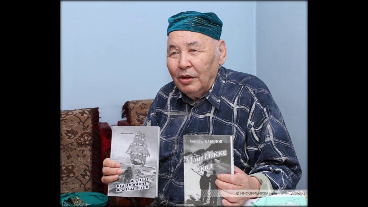 Кабенов Зайдолла - Жайкалган Жайкiм смотреть онлайн