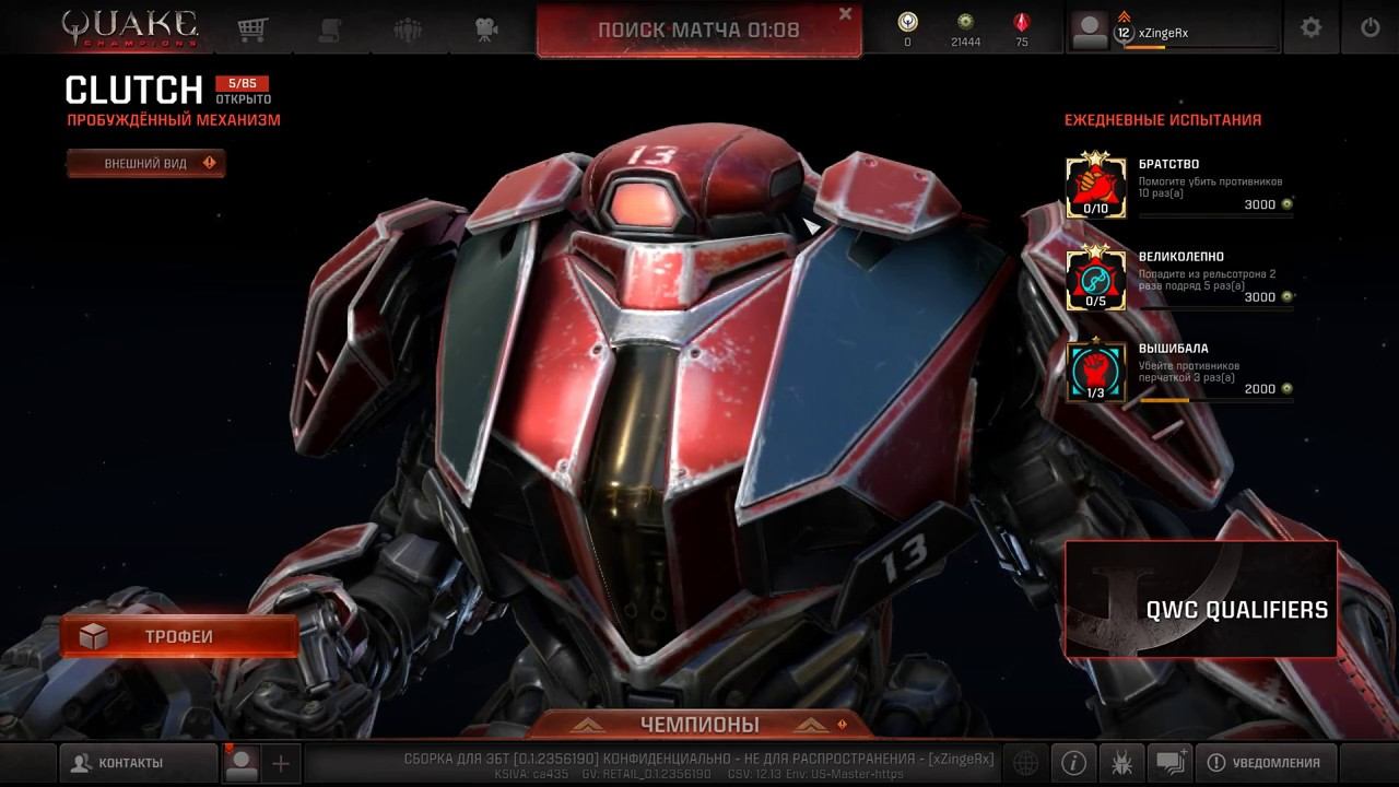 Quake Champions смотреть онлайн