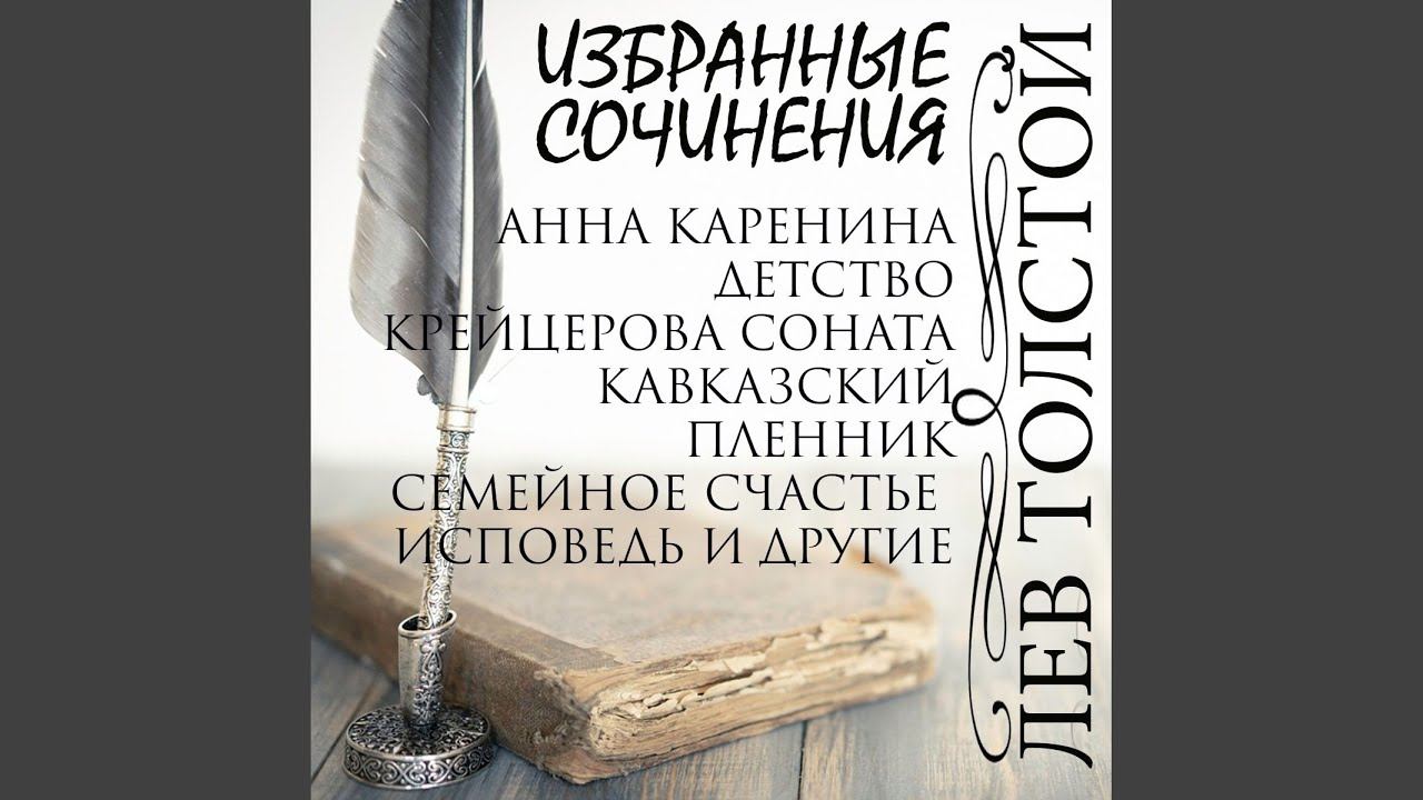 Часть шестая - VIII.2 - Избранные сочинения смотреть онлайн