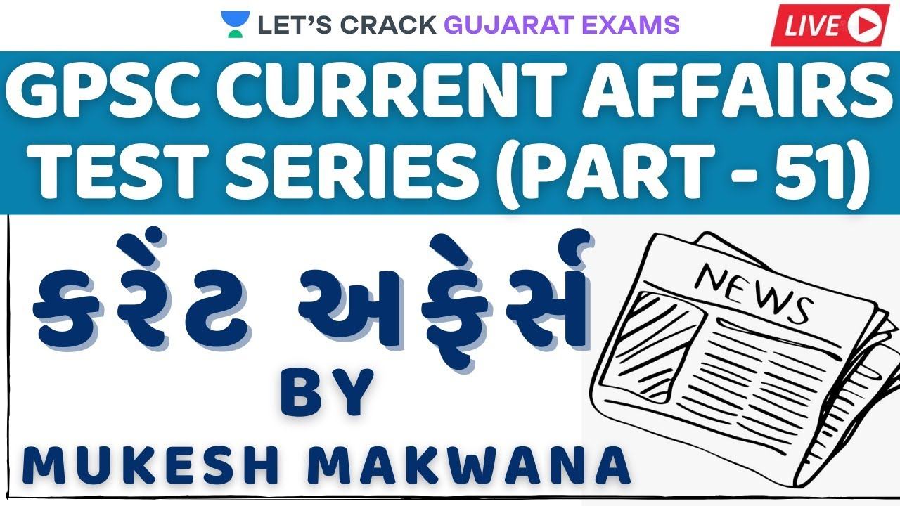 22nd August 2020 Current Affairs Test Series - 51 l GPSC 2020/21| Mukesh Makwana смотреть онлайн