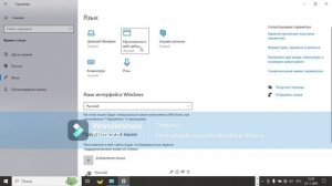 Как поменять регион в Windows 10.