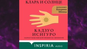 📘Клара и Солнце Кадзуо Исигуро Аудиокнига