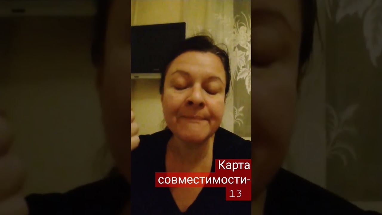 13 энергия в карте совместимости #нумерология #матрицасудьбы смотреть онлайн