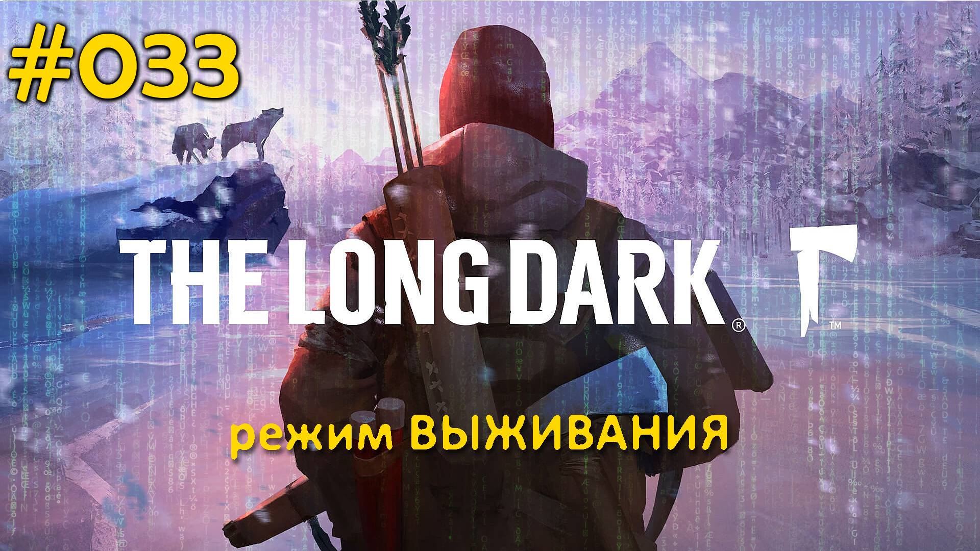 The Long Dark (Выживание) #033 Обустроили мастерскую, сделали патронов и поели просрочку смотреть онлайн