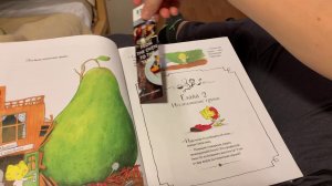 Гигантская Груша - Глава 2