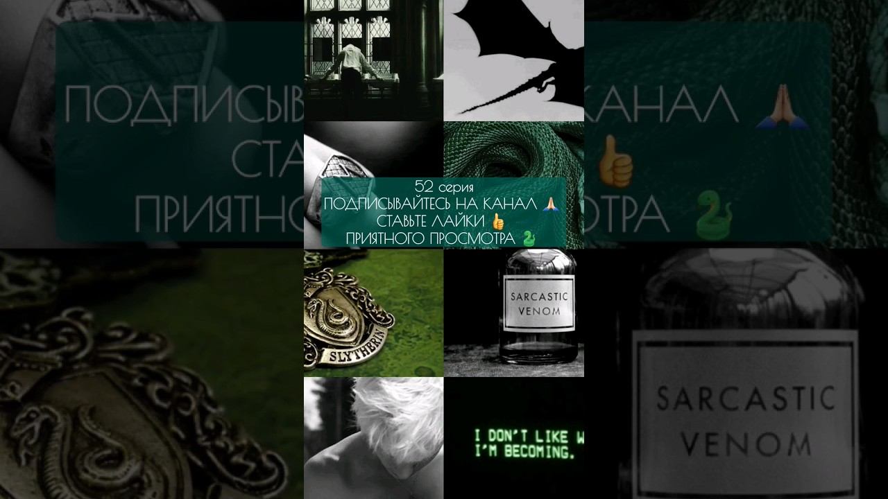 ФФ"Свет во тьме"52 серия#драмиона#гаррипоттер#фанфик#хогвартс#твоеимя#любовь#драко#малфой#гермиона смотреть онлайн