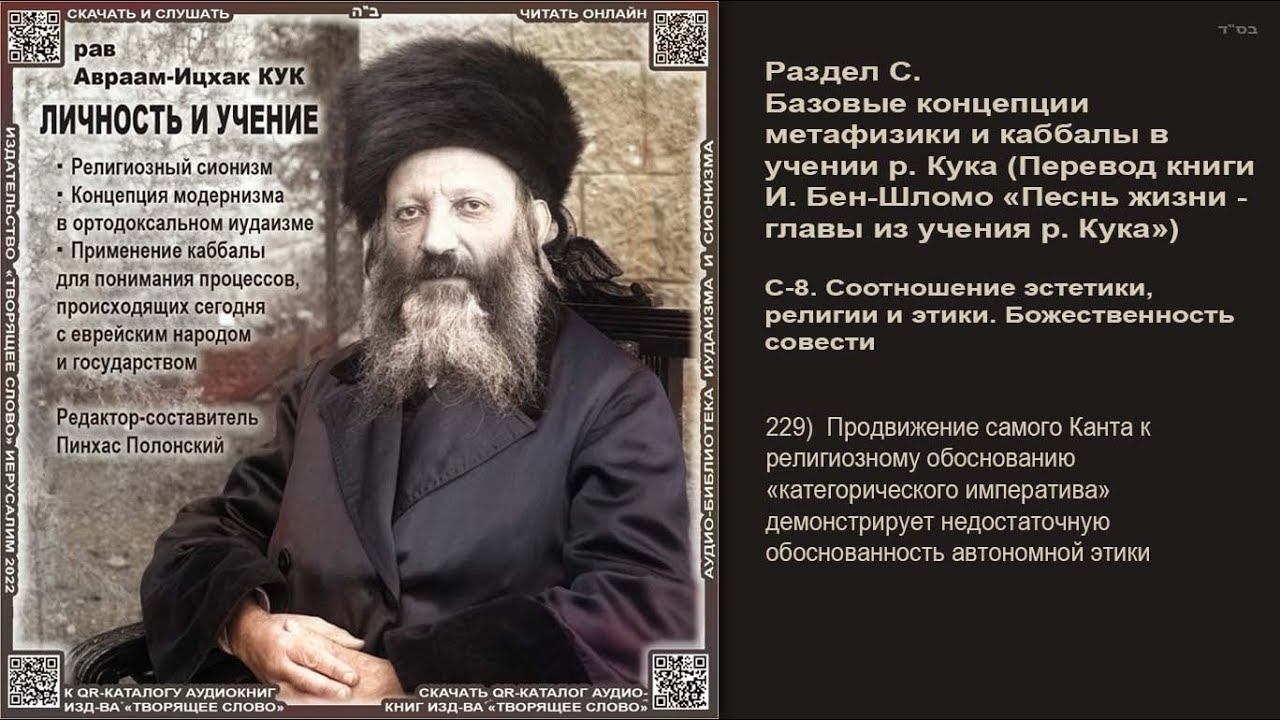 229. Продвижение самого Канта к религиозному обоснованию «категорического императива» демонстрирует смотреть онлайн