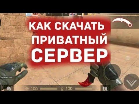 обновление приватного сервера в стендоф 2 смотреть онлайн