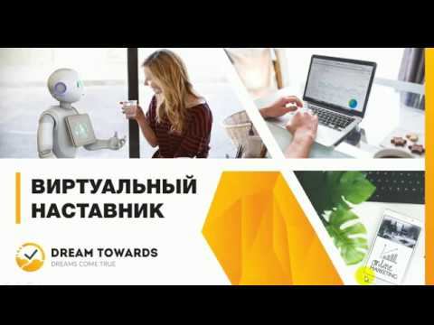 Виртуальный наставник смотреть онлайн