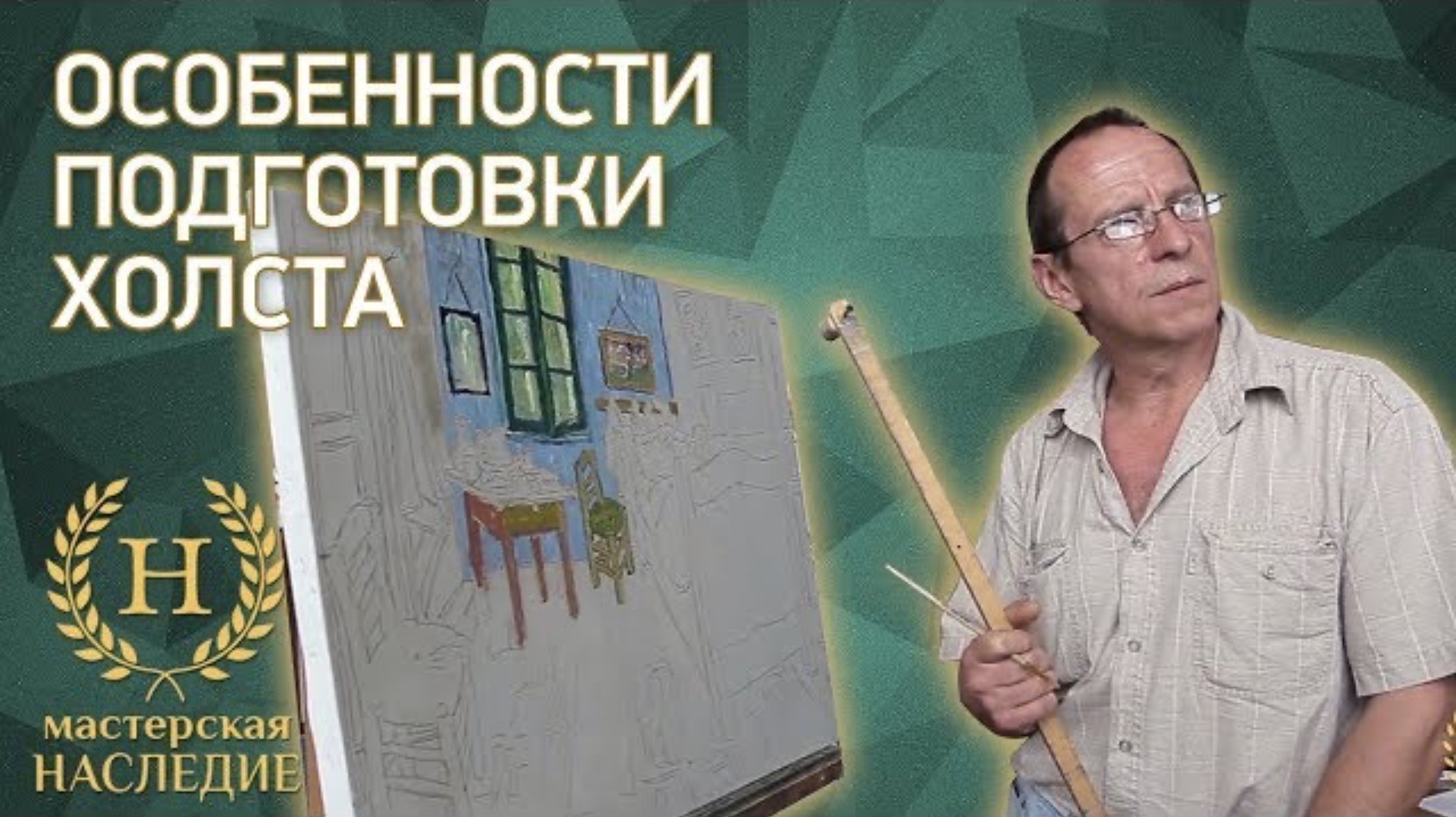 Особенности подготовки холста смотреть онлайн