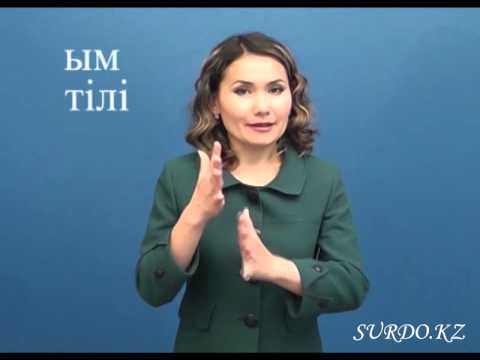 Ым тілі смотреть онлайн