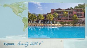 Обзор отеля Suncity Hotel 4* в Турции (Олюдениз) от менеджера Discount Travel