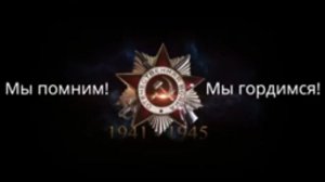 Мы помним! Мы гордимся!    #песнипамяти2022                                   #ДеньПобеды