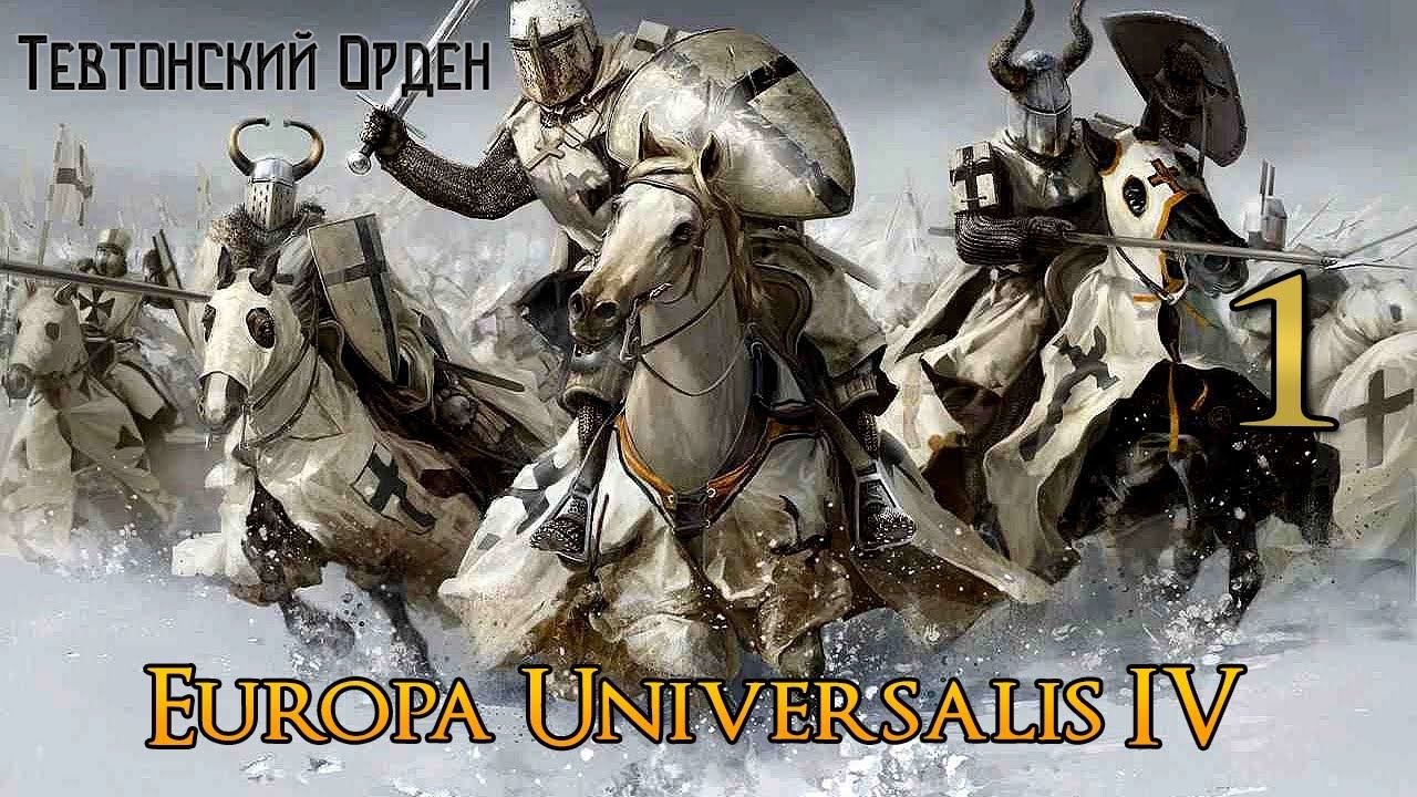 Let's Play EU4 - Тевтонский Орден ч. 1 смотреть онлайн