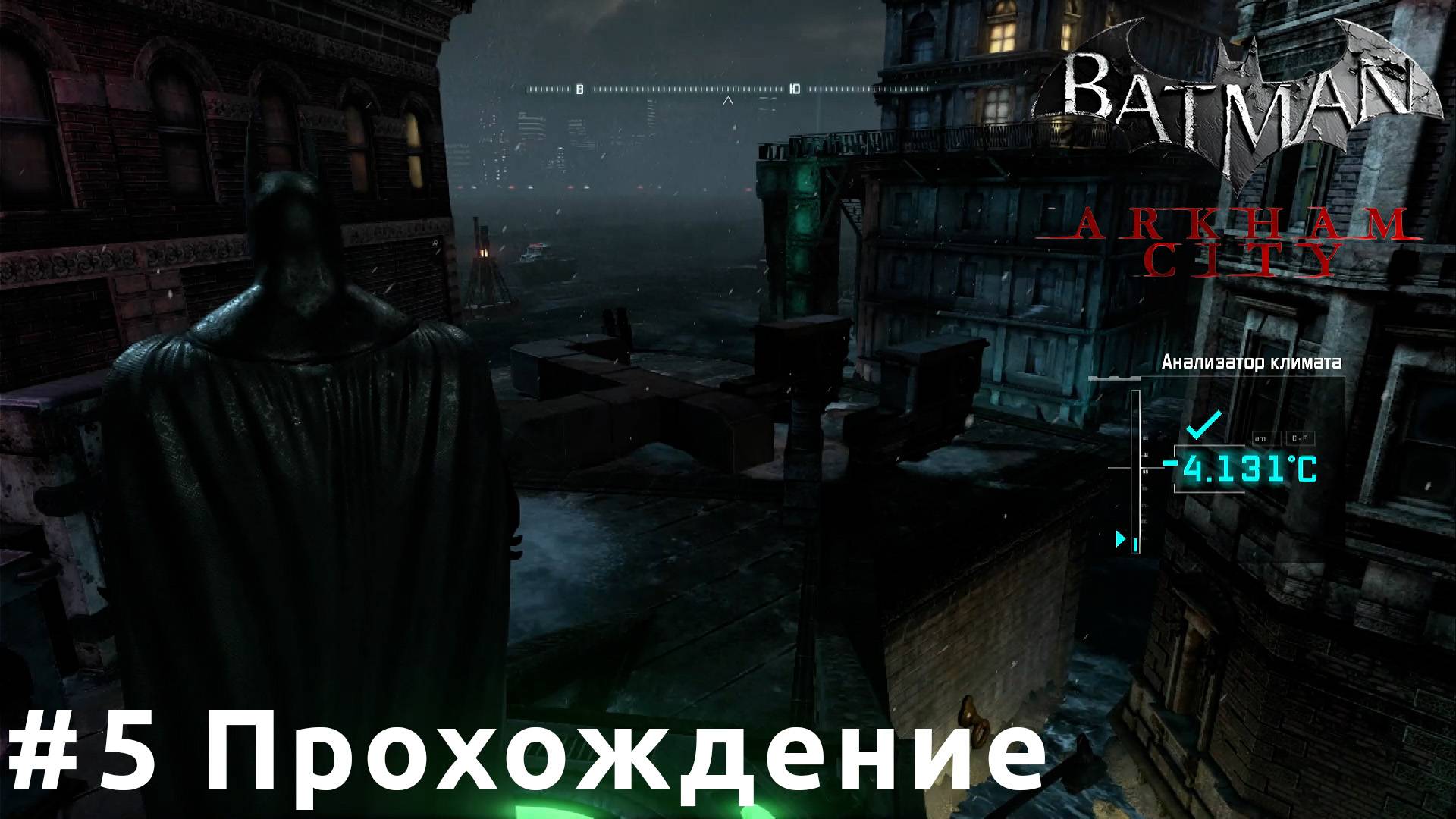 Batman: Arkham City - 5 Полицейское управление