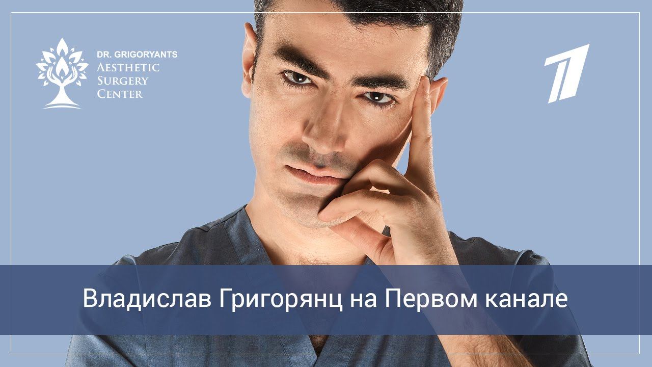 Владислав Григорянц: В программе "Они и мы" на Первом канале смотреть онлайн