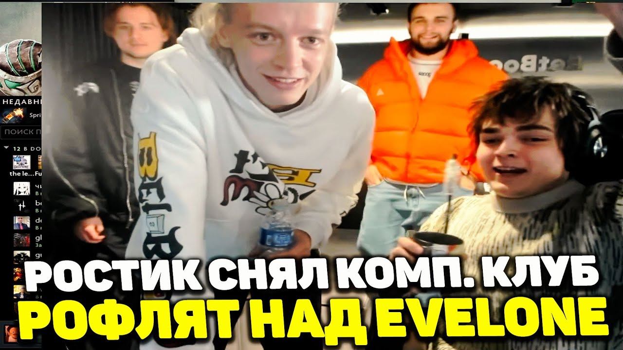 РОСТИК РОФЛИТ С EVELONE | ЗАЛЕТЕЛИ ХАЗЯЕВА | ПОДГОТОВКА К ИГРЕ НА $5000 смотреть онлайн
