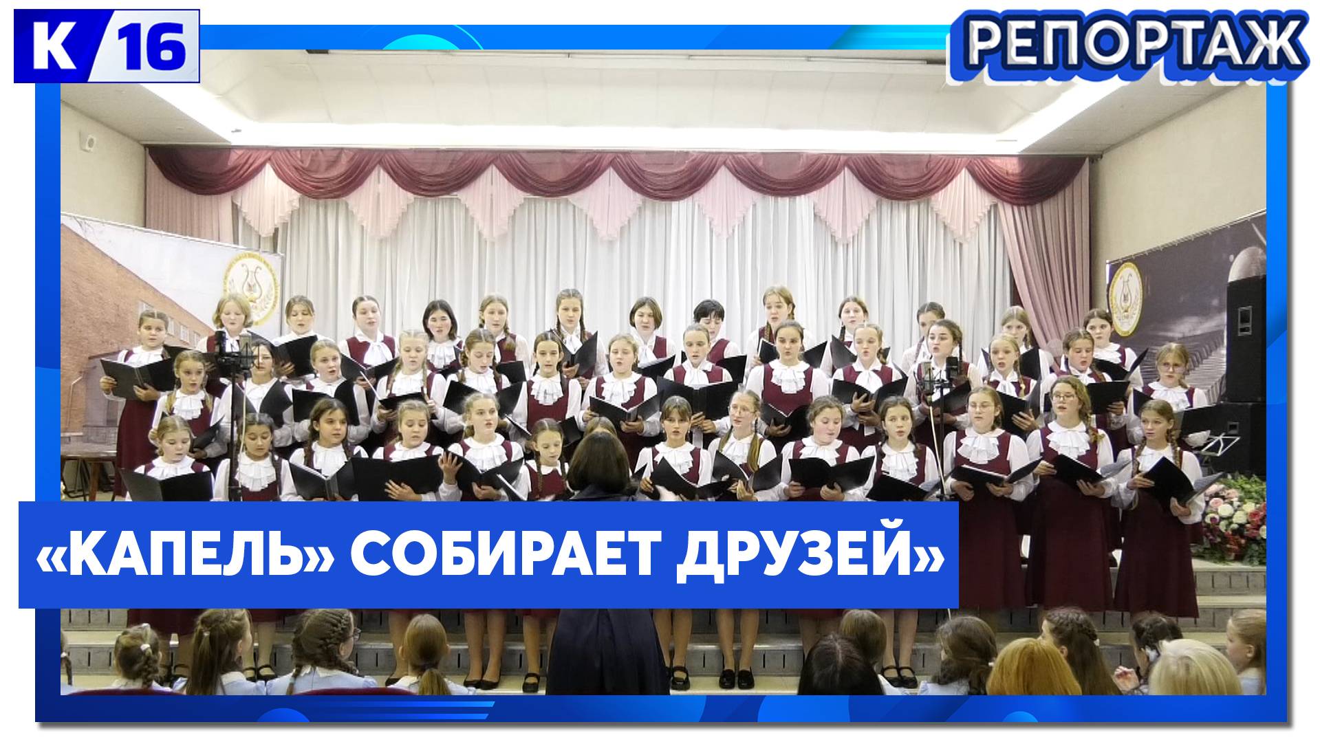 Концерт хоровой музыки прошёл в Детской музыкальной школе им. Балакирева смотреть онлайн