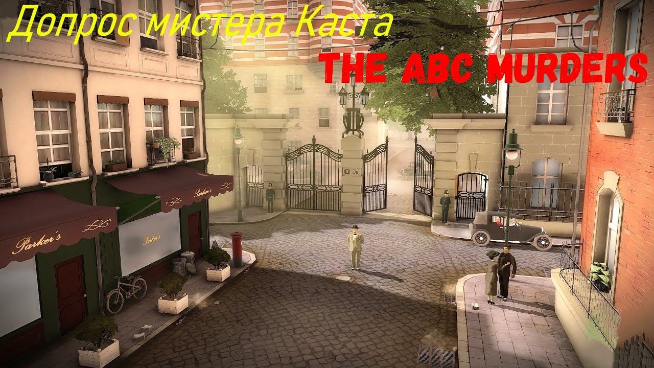 Прохождение игры The ABC Murders. Допрос мистера Каста Часть 11 ФИНАЛ смотреть онлайн