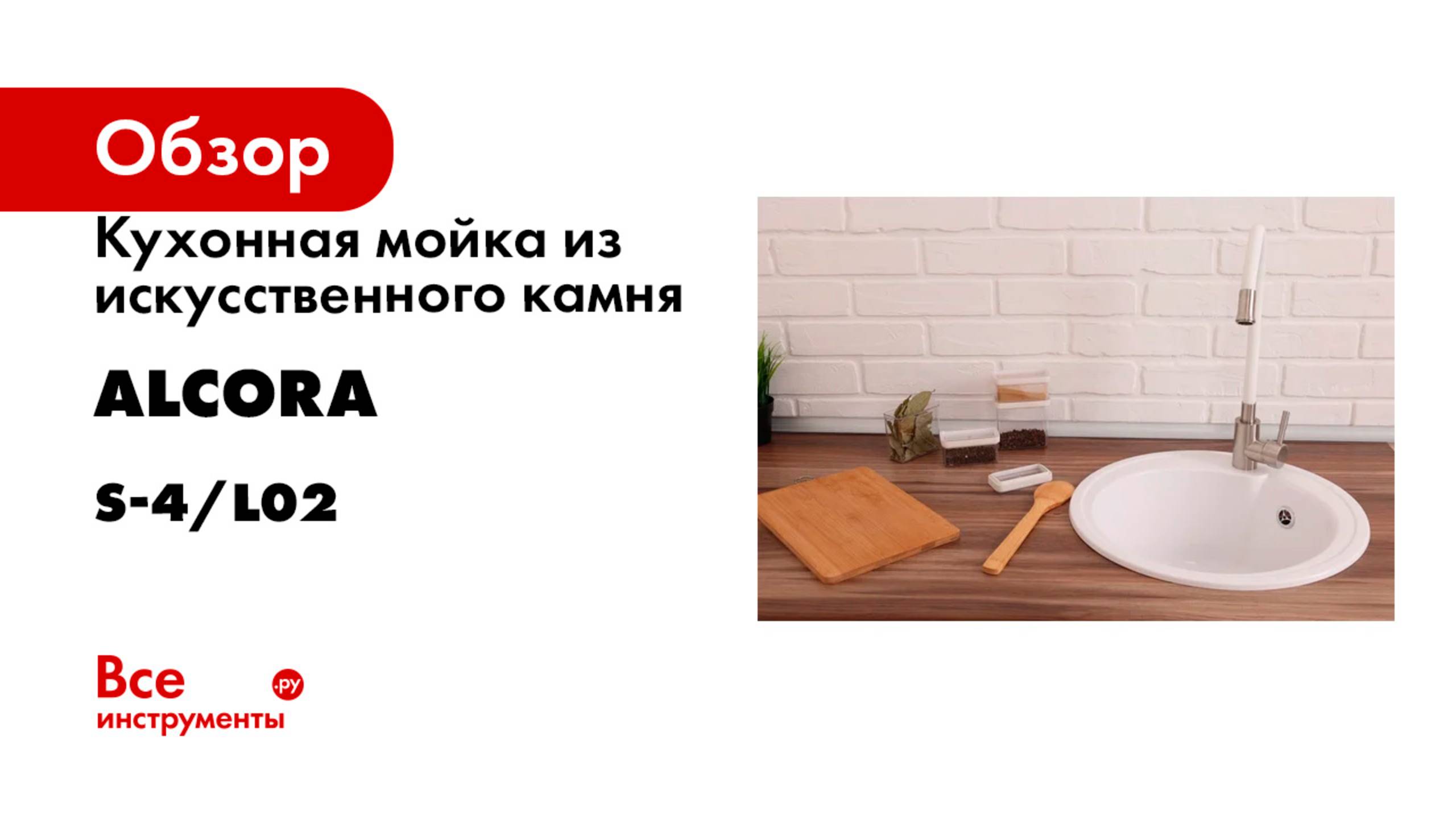 Кухонная мойка из искусственного камня Alcora Рондо 440х440 мм, белый снег с сифоном S-4/L02 смотреть онлайн