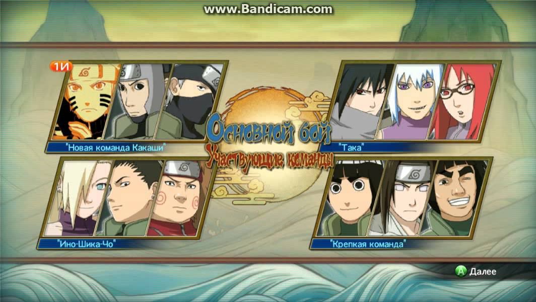 Ultimate Ninja Storm Revolution-серия 2 (часть 2) смотреть онлайн