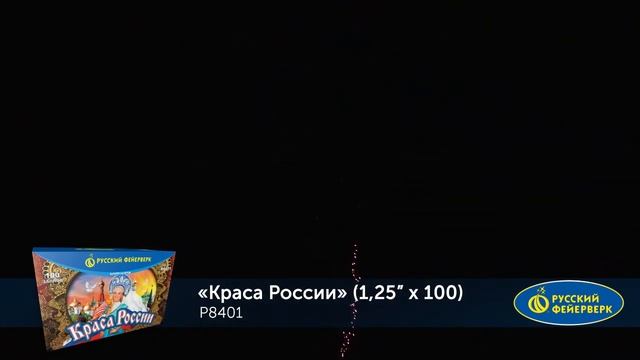 Р8401 КРАСА РОССИИ (1,25”х 100) смотреть онлайн