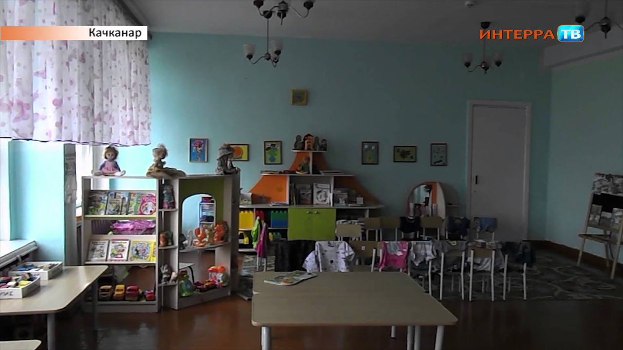 Качканар ремонт садика нарез 02 06 15 смотреть онлайн