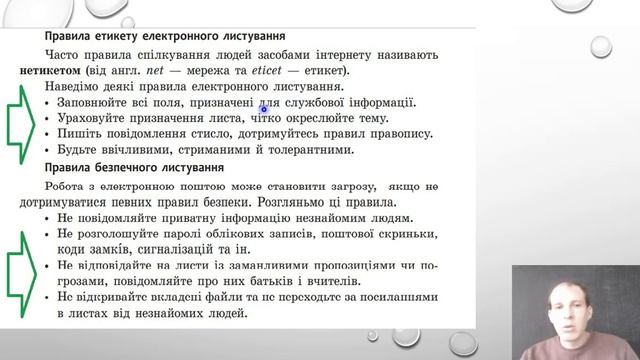 Урок 4 (7 клас) Етикет електронного листування. смотреть онлайн