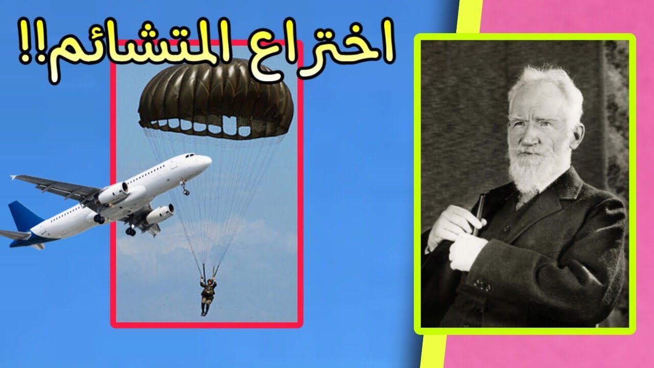 هل تعلم أن المتشائم اخترع مظلة الانقاذ! | اروع اقوال وحكم واقتباسات جورج برنارد شو | على ظهر كتاب смотреть онлайн
