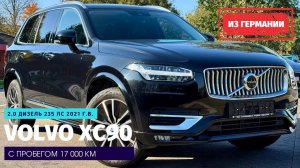 Volvo XC90 для семерых. Конкурент ли шведский флагман немецкой тройке