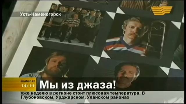 Усть-Каменогорский диксиленд смотреть онлайн