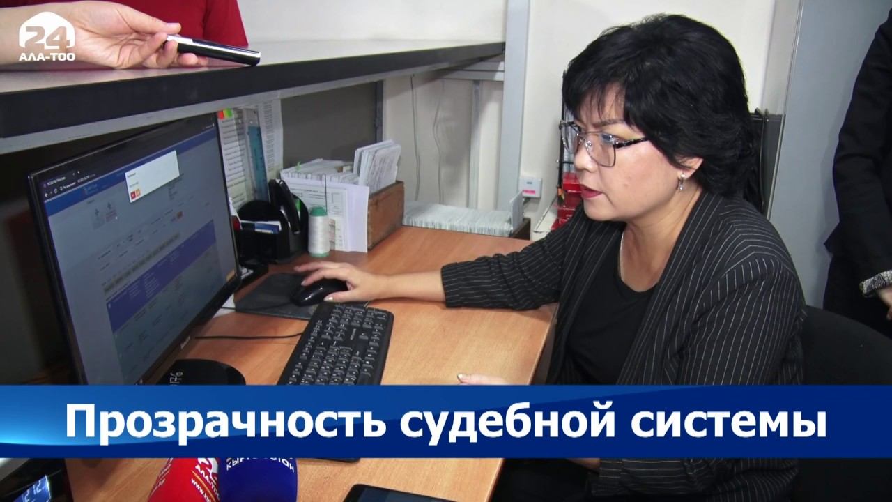 Прозрачность судебной системы смотреть онлайн