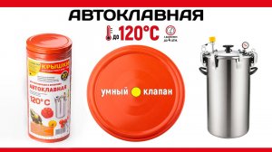 Крышки для консервирования тушенки в автоклаве твист-офф III-82 "АВТОКЛАВНАЯ" для автоклавирования