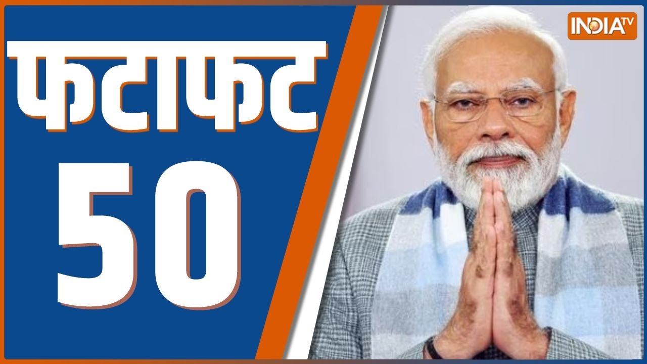 Fatafat 50: Kisan Andolan | Farmers Protest | PM Modi In Abu Dhabi | Ahlan Modi | News | 13th Feb смотреть онлайн