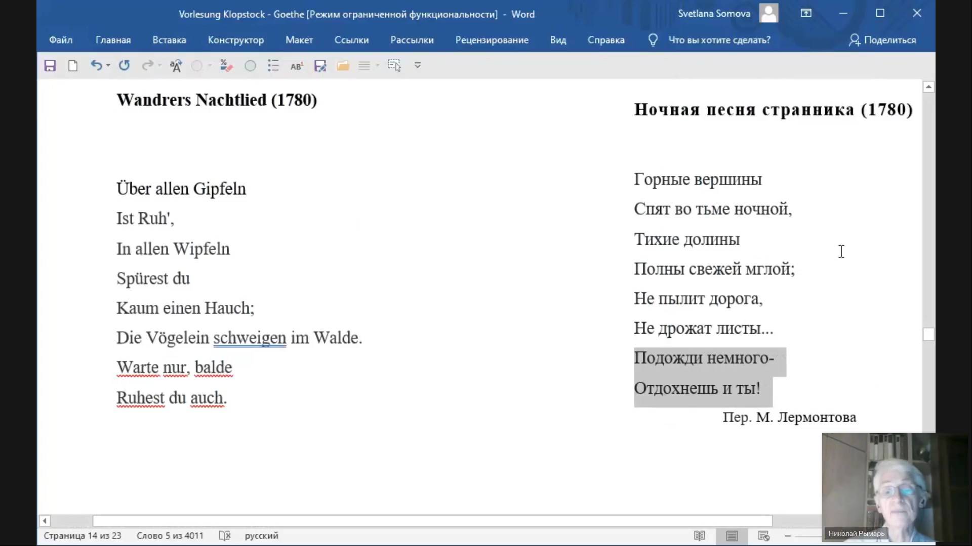 Лирика Гёте "классического периода" (лекция) смотреть онлайн