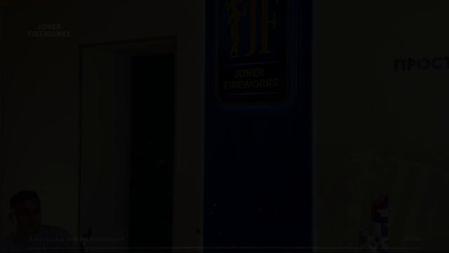 Хлопушка Н06 от Joker Fireworks | Джокер Фейерверки смотреть онлайн