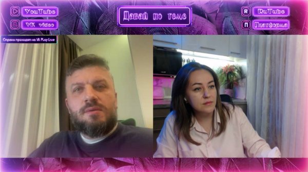 ПОСЛУШАЙТЕ О ЧЕМ ГОВОРИТ ЭТА ШКУРА | Давай по теме #РулетТв #VKvideo #VKPlayLive