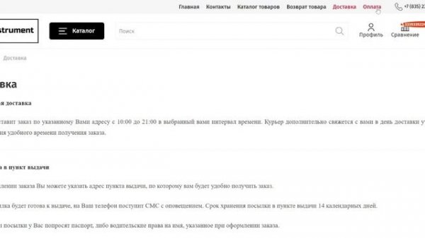 Good-instrument.shop лохотрон!