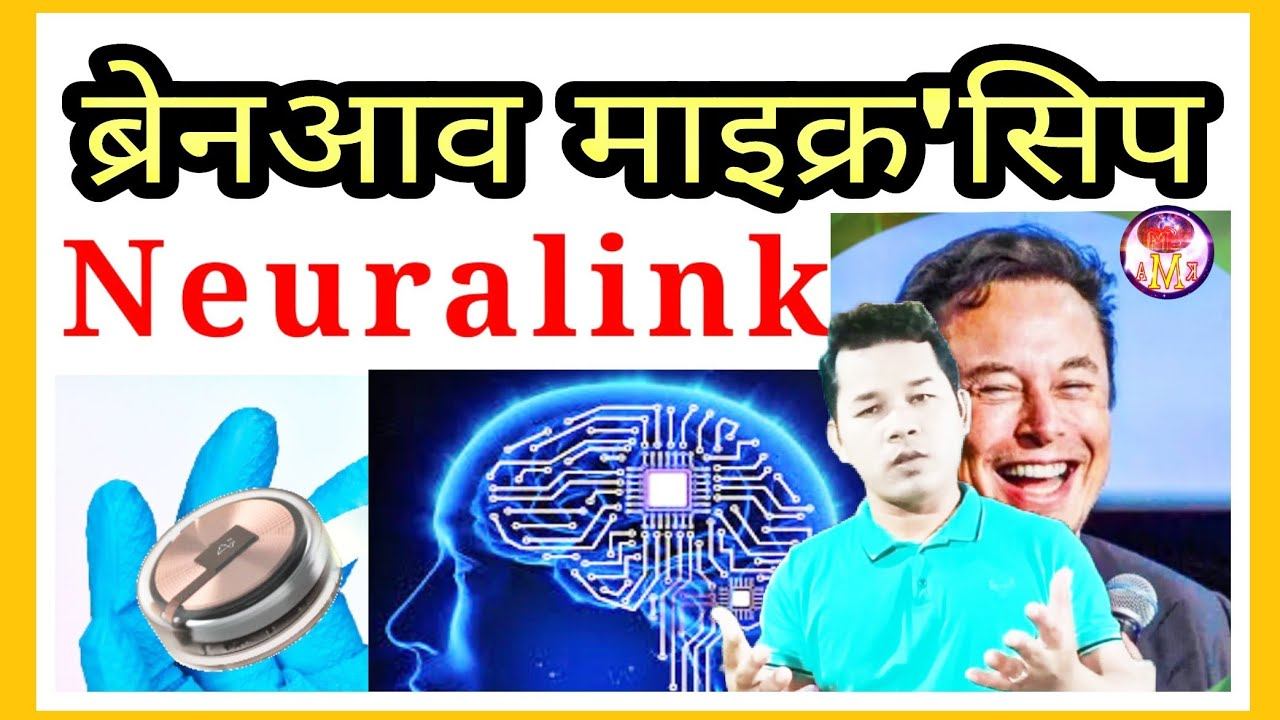 Neuralink | Brain जों Calling | Brain आरो Everyday Technology जों Direct Connection | The Link смотреть онлайн