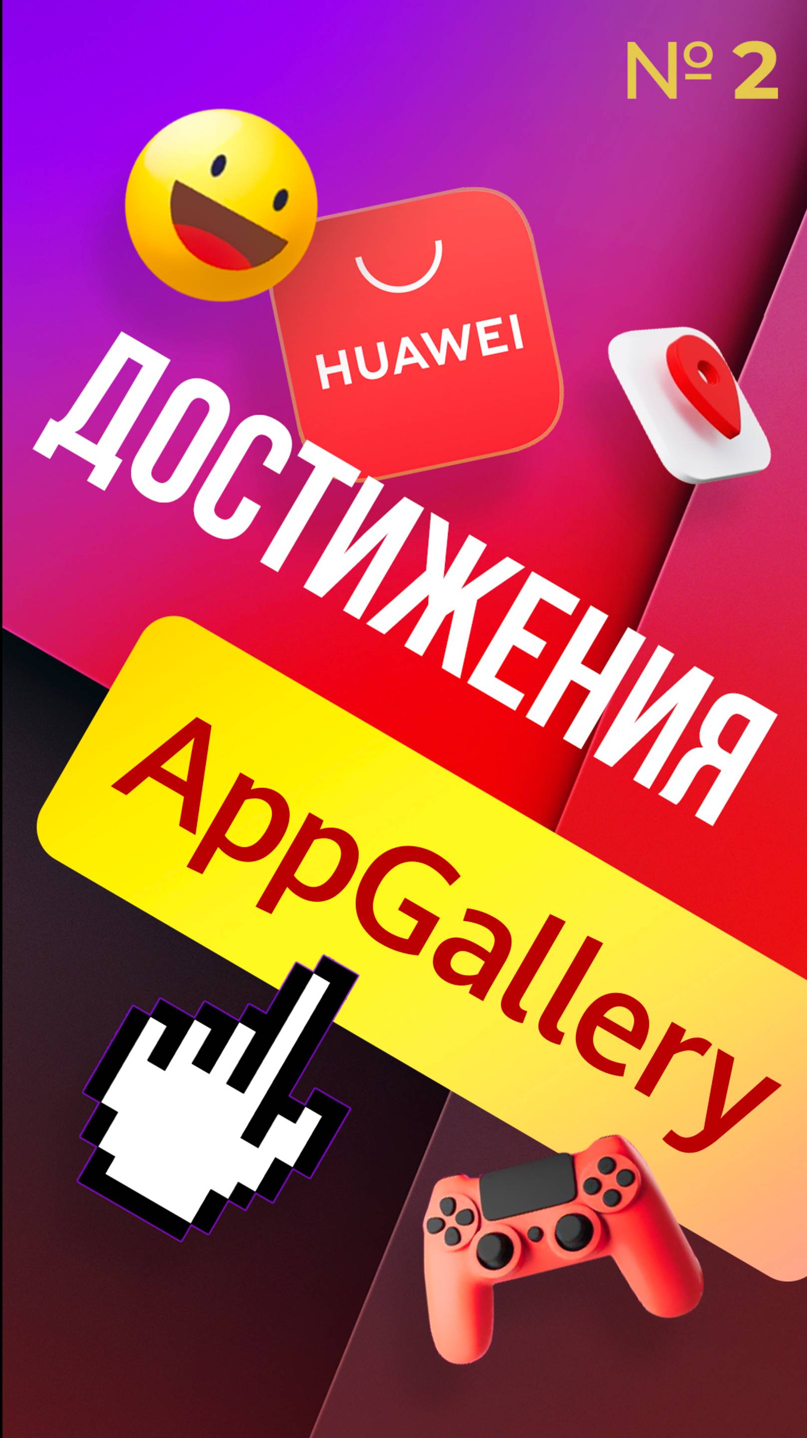 Достижения AppGallery
