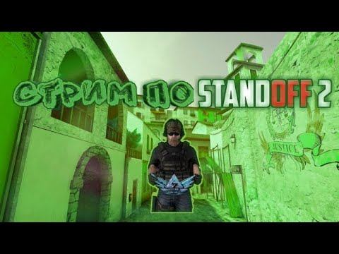Стрим по Standoff 2 | Надо 50р для спонсорки | Донат на экран от 1 рубля смотреть онлайн