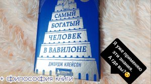 Самый Богатый Человек в Вавилоне.  Аудиокнига