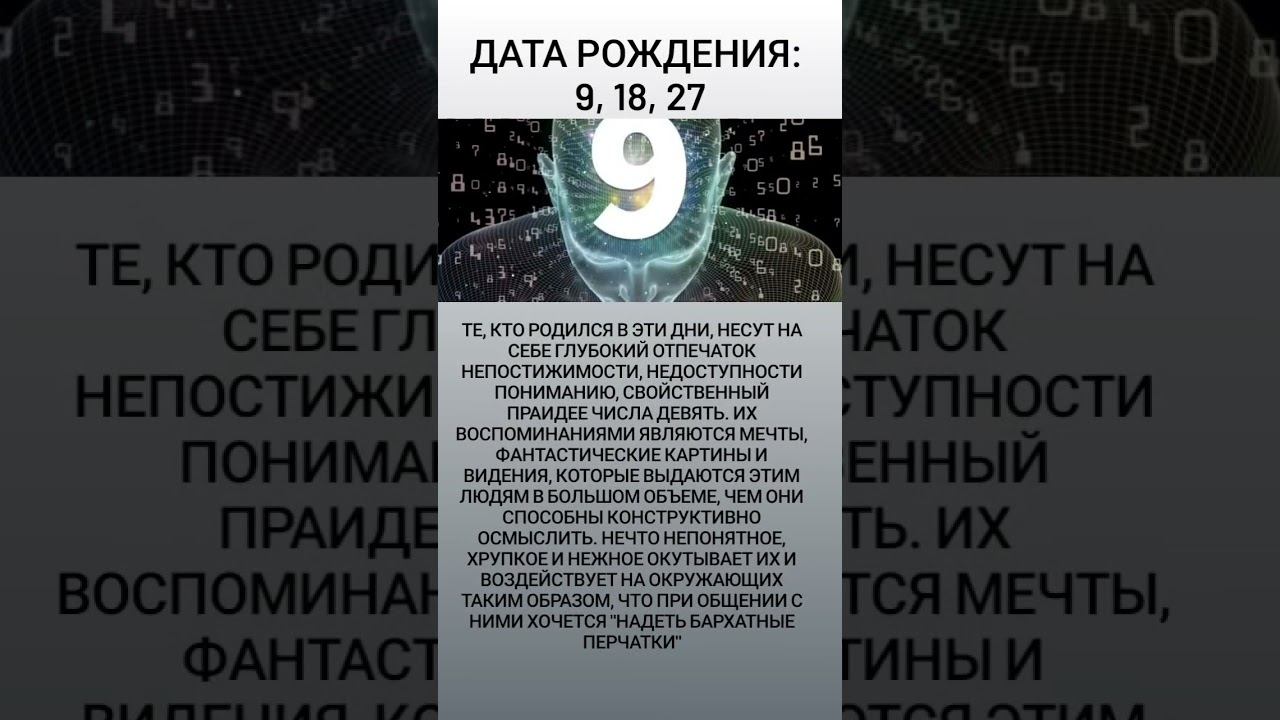 #цифры #датарождения 9, 18, 27 смотреть онлайн