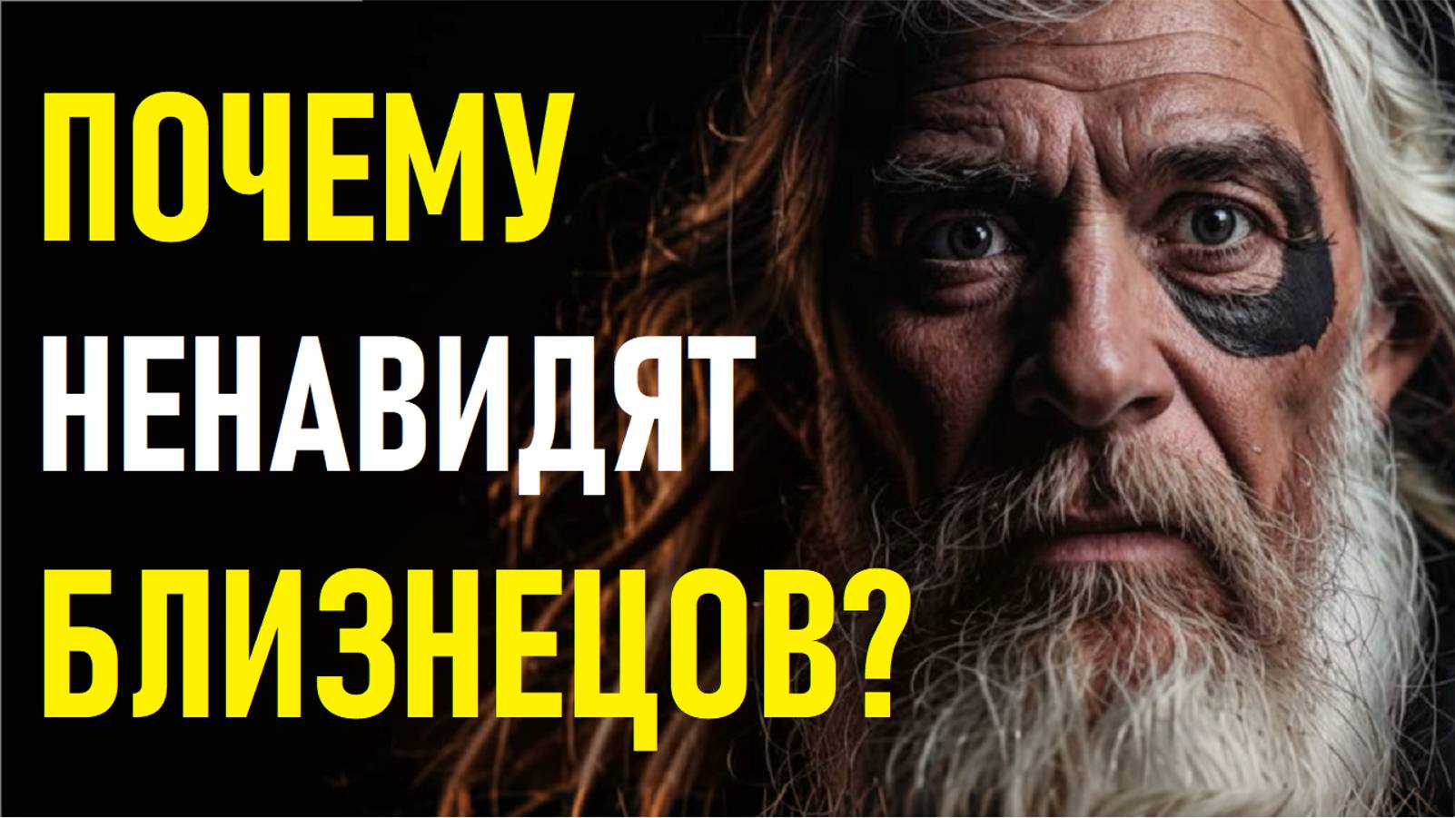 ⚠️Почему не любят БЛИЗНЕЦОВ?⚠️ смотреть онлайн