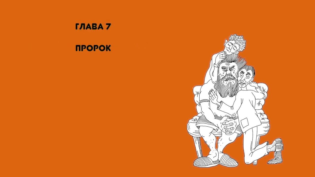 Ицик создает себе кумира. Повесть о некумеках. 7.1 смотреть онлайн