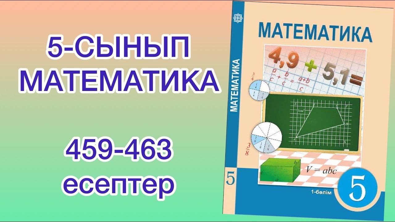 Жай бөлшектерді,аралас сандарды ортақ бөлімге келтіру.5 сынып математика смотреть онлайн