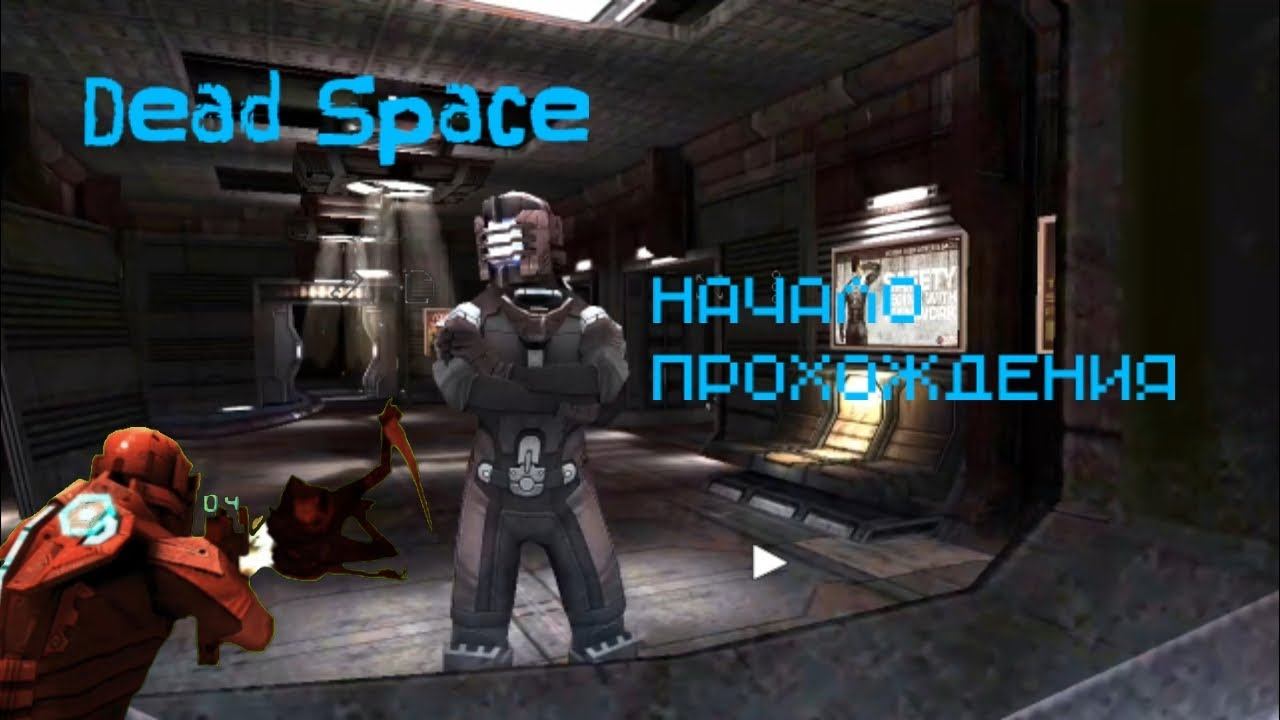 проходим Dead Space на НГ) смотреть онлайн